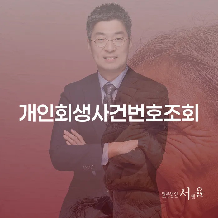 개인회생자격조건 빚독촉 궁금하다면..