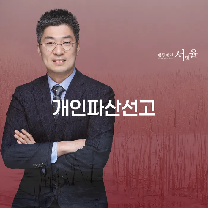 개인회생 미납 폐지 빚 해결할 잘 하는 법무법인