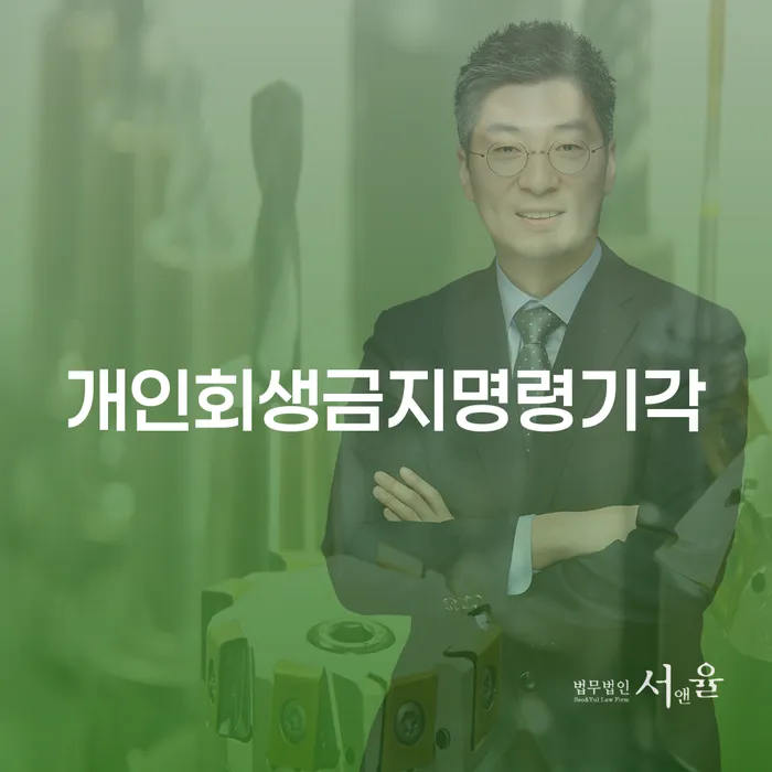 개인회생 변호사 비용 분납 가능하고 빚청산 신청조차