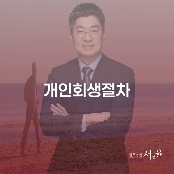 개인회생자격조건 빚갚는 방법 핵심요약