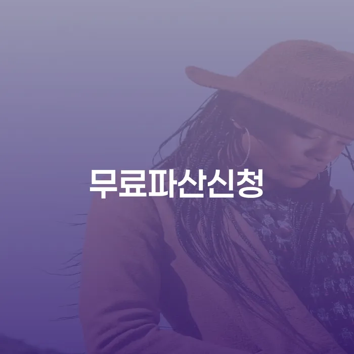 신용카드 연체 대출 카드빚 연체 무료상담