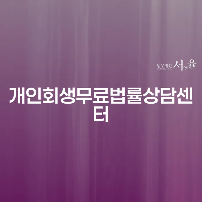 개인회생조회 개인회생 알아봐야 할 사항
