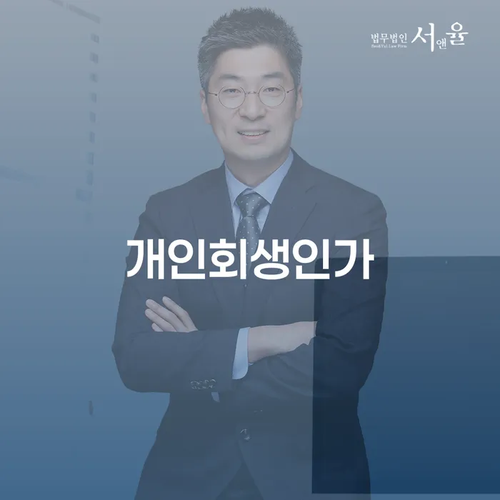 개인희생 개인회생으로 해결 노하우들
