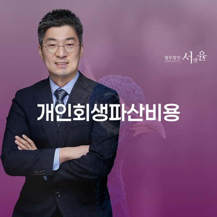 개인회생필요서류 채무 효과적인 해결방법 믿고 진행 할 수 있는