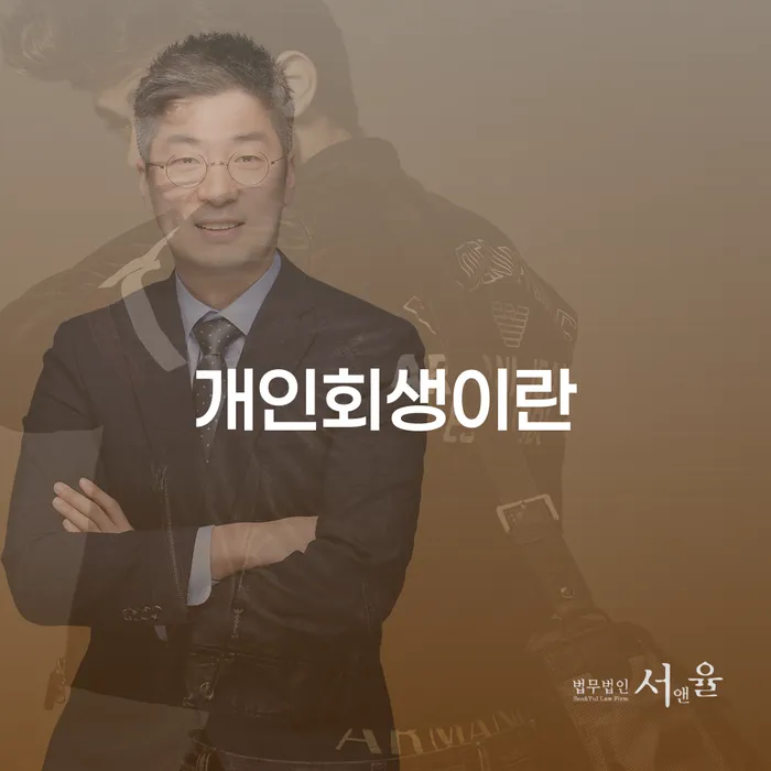 파산회생 빚 합법적인 빠른방법 모든정보