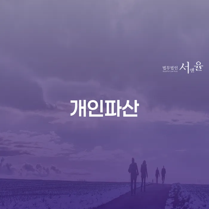 개인회생잘하는곳 개인회생 처리방법 해결 할 수 있을까?