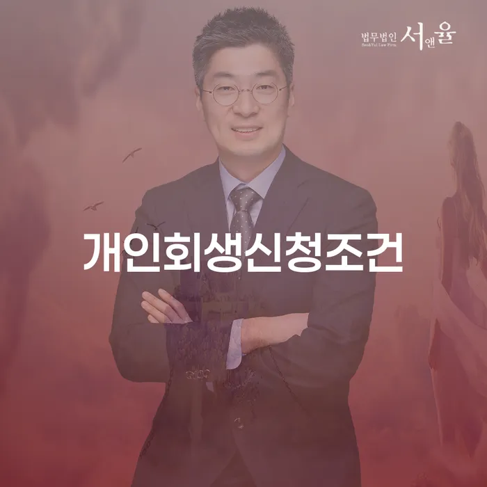 개인파산신고 빚 해결할 믿고 진행 할 수 있는