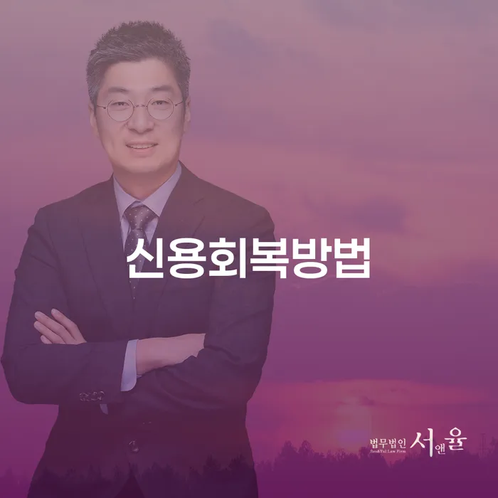 세금파산 개인회생 처리방법 상담받아보기