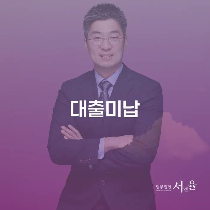 대환대출 연체 시 연체 채무 신속해결방법 궁금하다면..