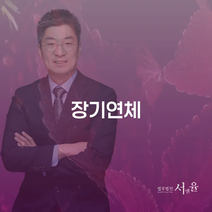 마이너스대출 연체 시 빚독촉 해결하고 싶다면