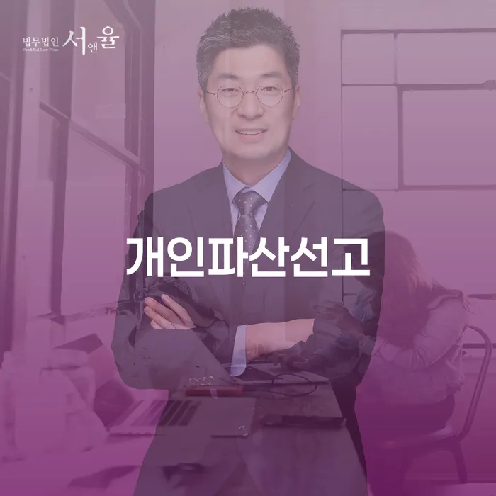 개인회생변호사추천 개인회생으로 방법 잘하는 법무법인