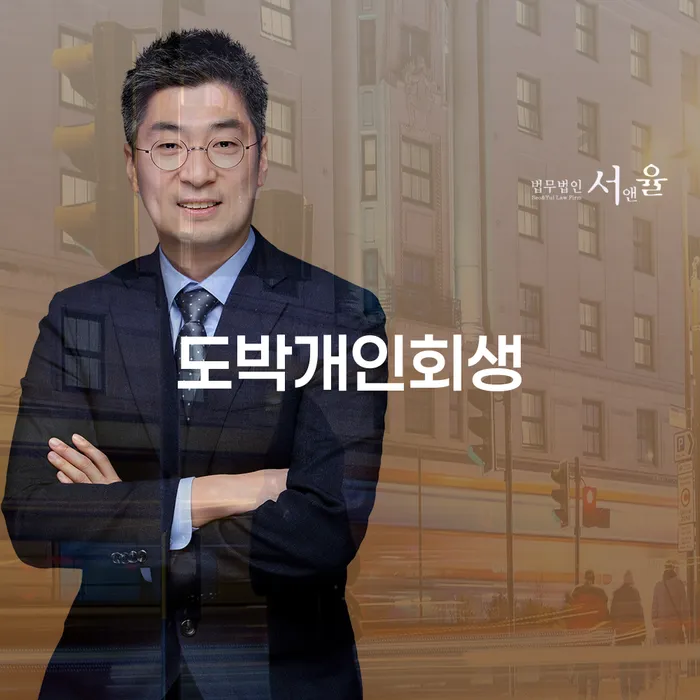 채무조정 개인회생으로 해결 추천하는 법률사무소