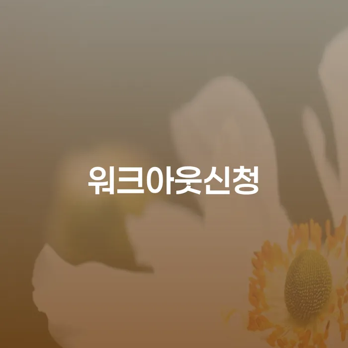 개인회생 폐지 개인회생 문제해결방법 중요 포인트