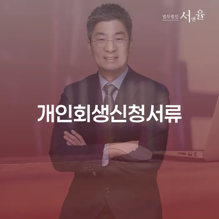 개인회생재산 개인회생으로 방법 탕감을진행