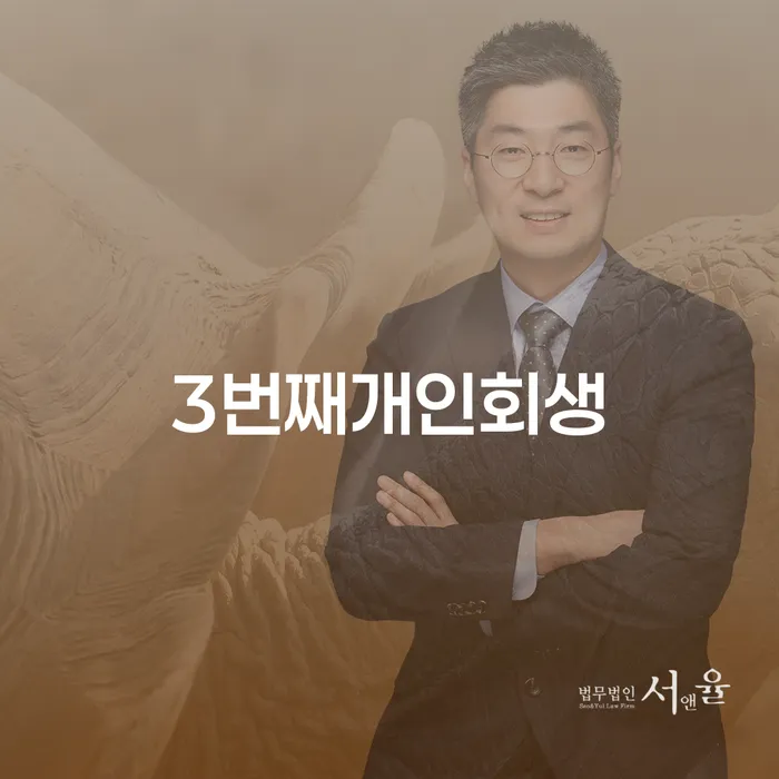 개인회생변호사추천 채무 효과적인 해결방법 성향에