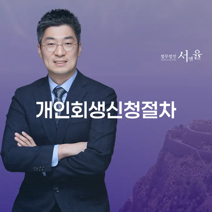 무료파산신청 개인회생,개인파산으로 잘 하는 사무소