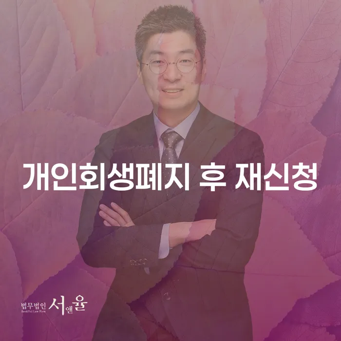 충주시 개인회생변호사 정직하고 빚 해결할 노하우들