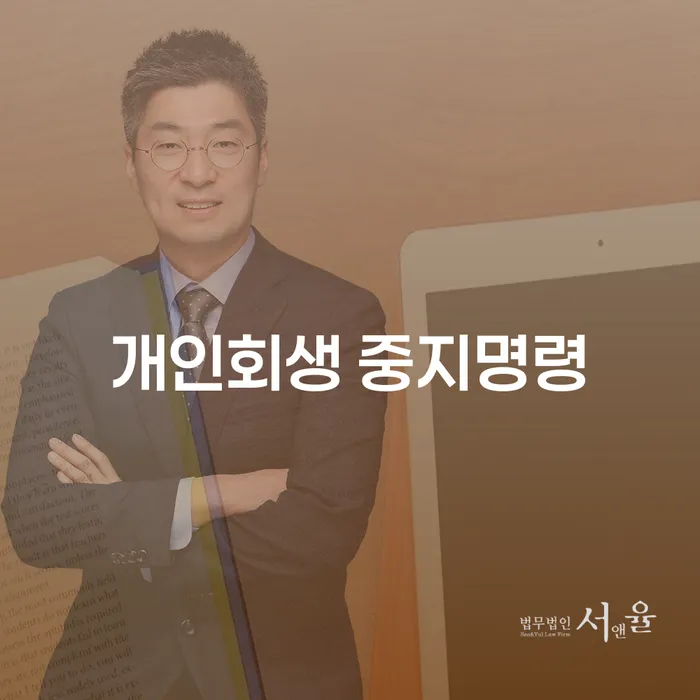 남해군 개인파산상담 개인파산 잘 하는 사무소