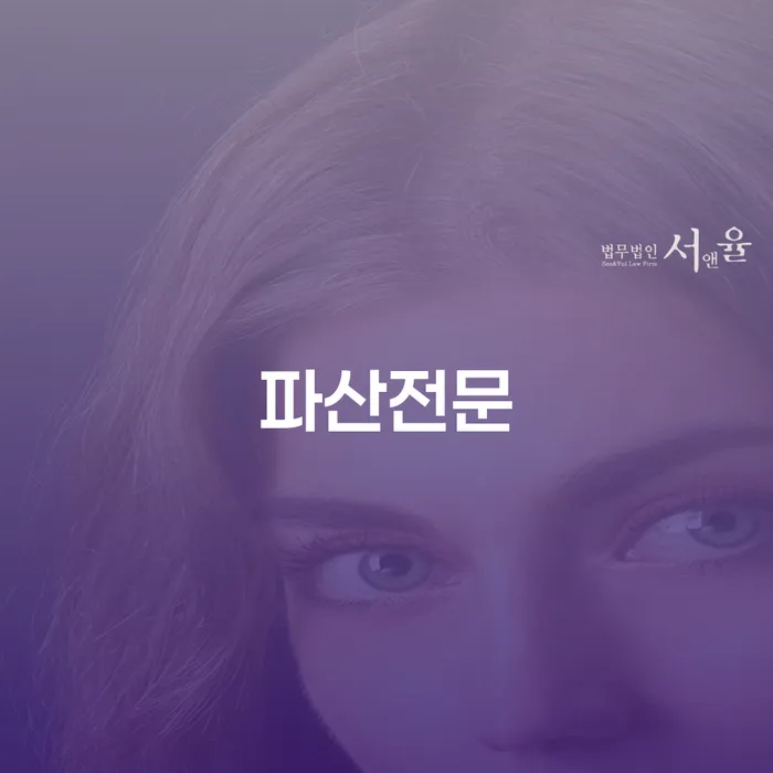 정읍시 개인회생 면책 후 5년이 지나고 채무 추심 대응법 성공하려면