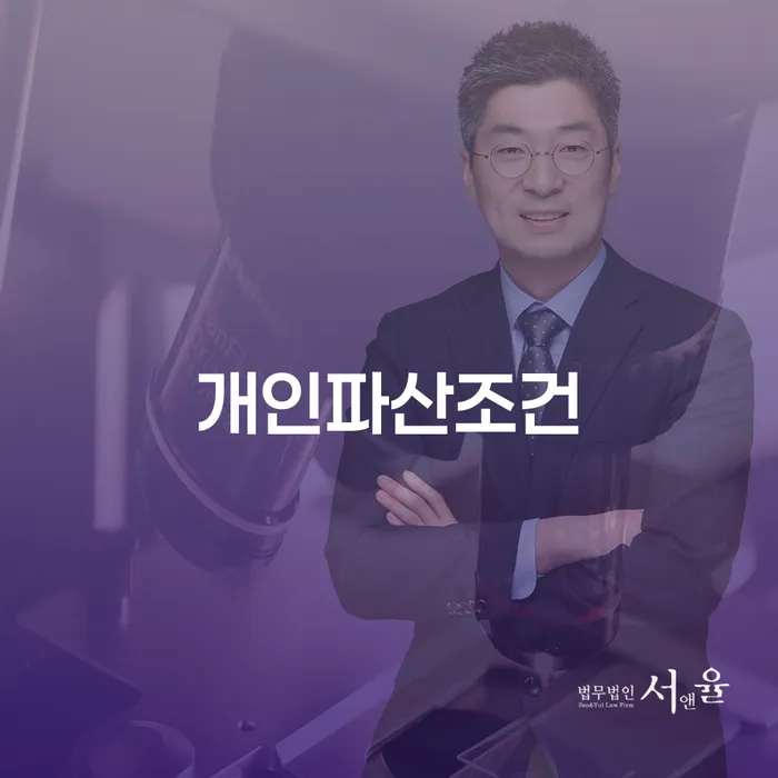 관악구 개인파산이란 연체 채무 신속해결방법 체크리스트