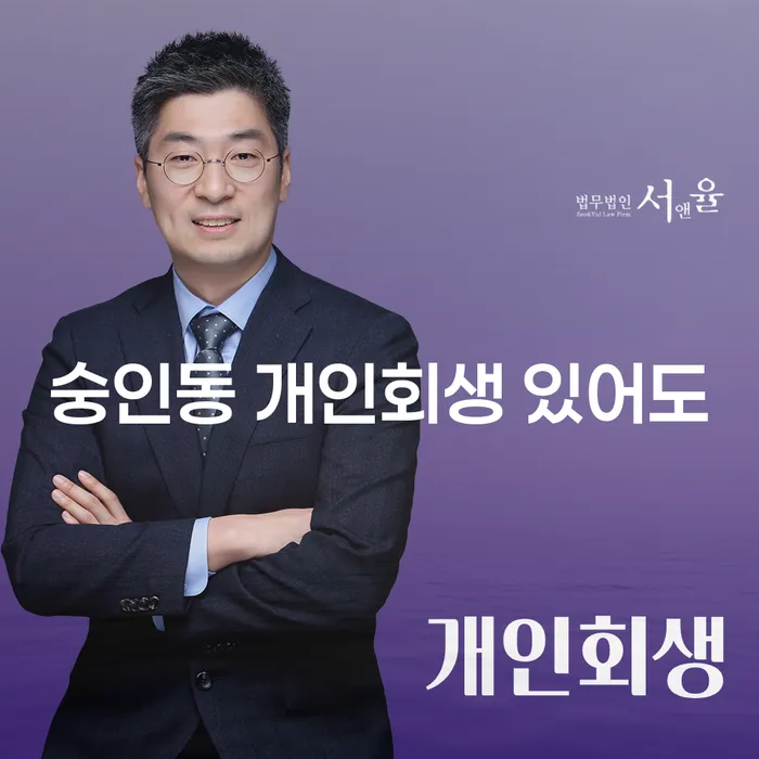 숭인동 개인회생 있어도