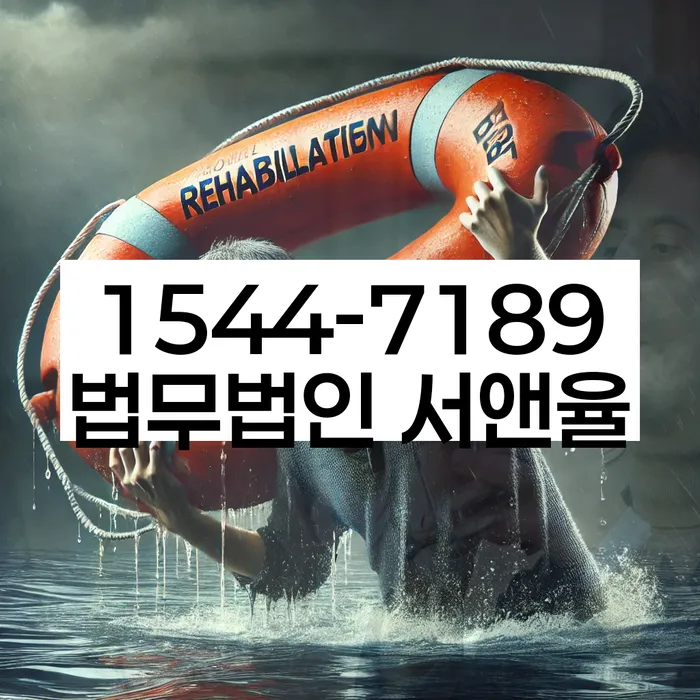 개인회생