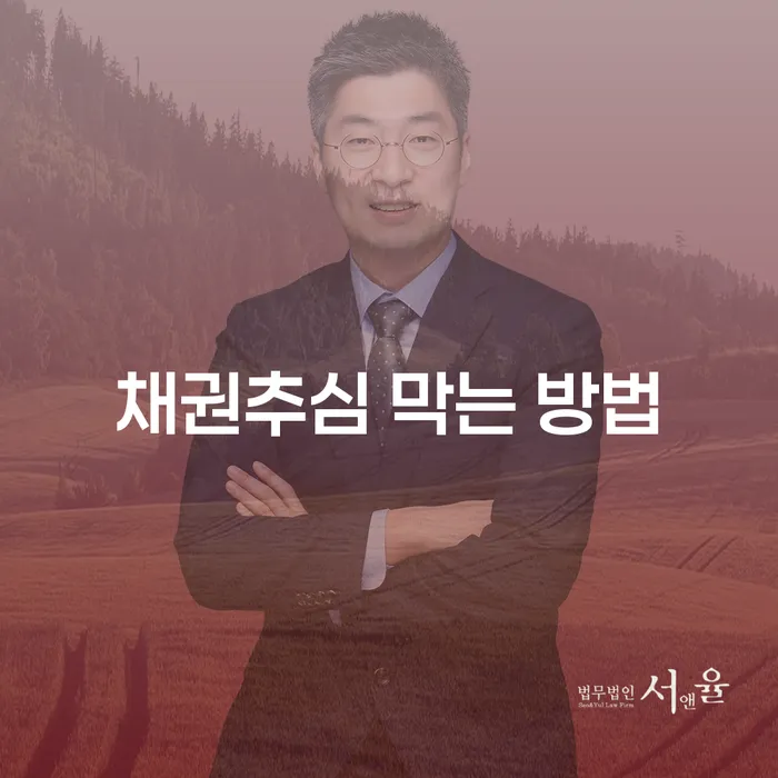 채권추심을 막는 방법은 무엇인가요? 개인회생과 개인파산 활용하기