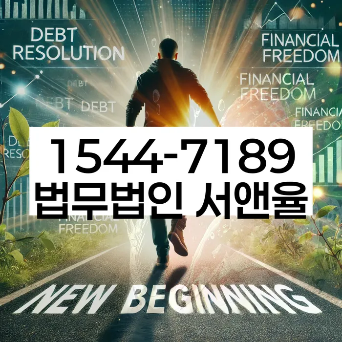 하계2동 개인회생 절차