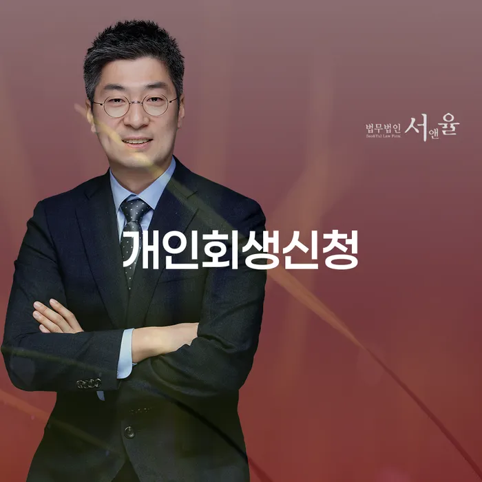 신정3동 개인회생 신청의 중요성과 절차