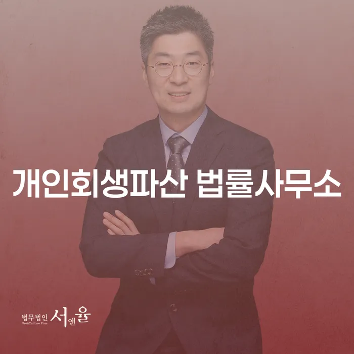 단양군 개인회생파산 법률사무소를 통해 채무 문제 해결할 수 있는 방법은 무엇일까요?
