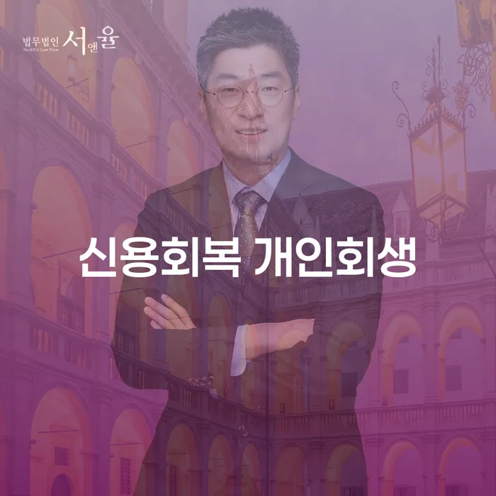 신용회복 개인회생: 당신에게 맞는 채무 해결 방법은 무엇일까요?