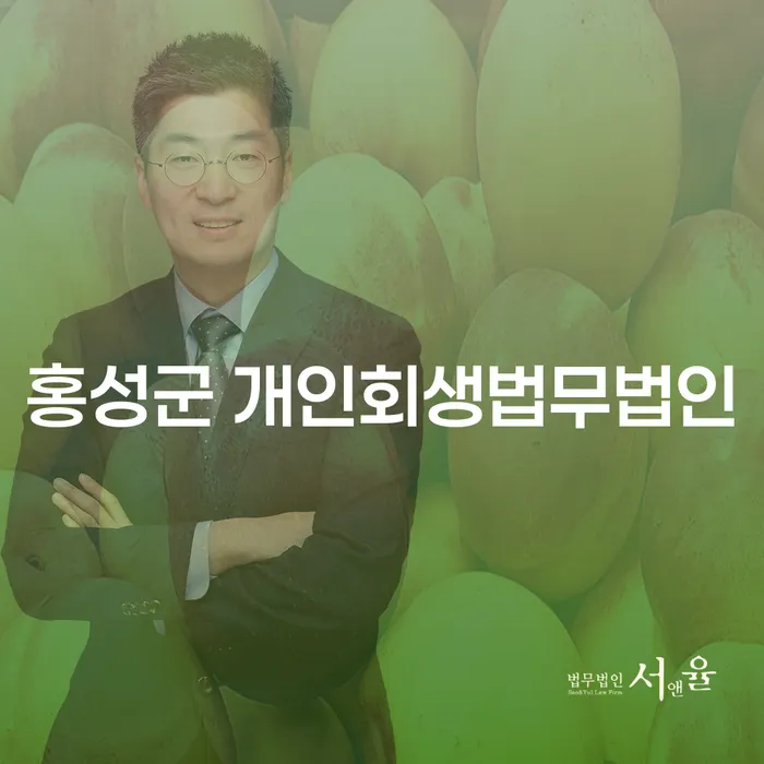 개인회생과 개인파산, 어떤 선택이 나에게 적합할까?